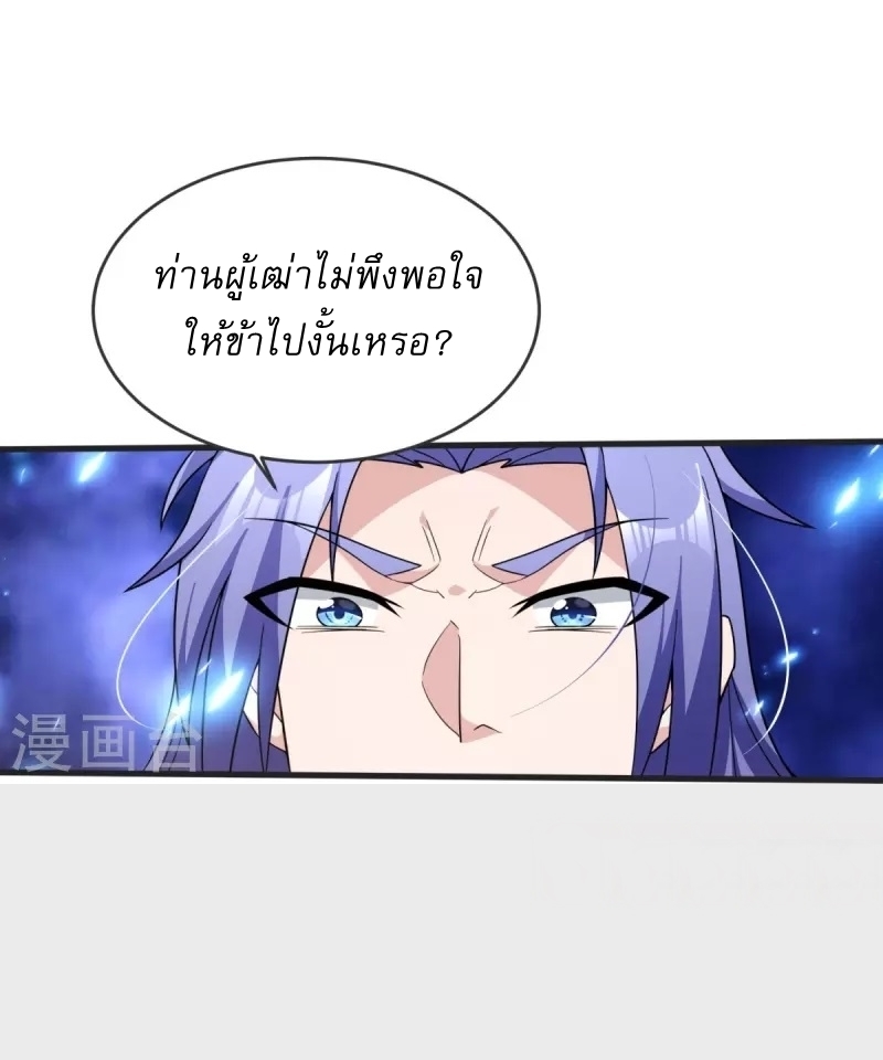 Ultimate Sovereign ยอดราชันย์แห่งใต้หล้า ตอนที่ 24 หน้า 23