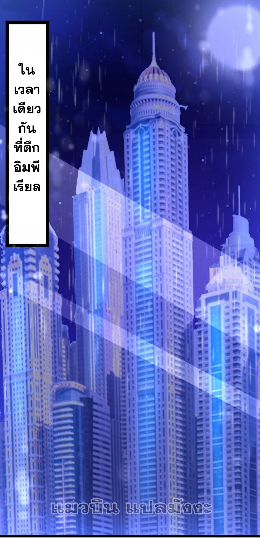 นครเซียนแห่งผู้ต่อต้านสวรรค์ ตอนที่ 234 หน้า 2