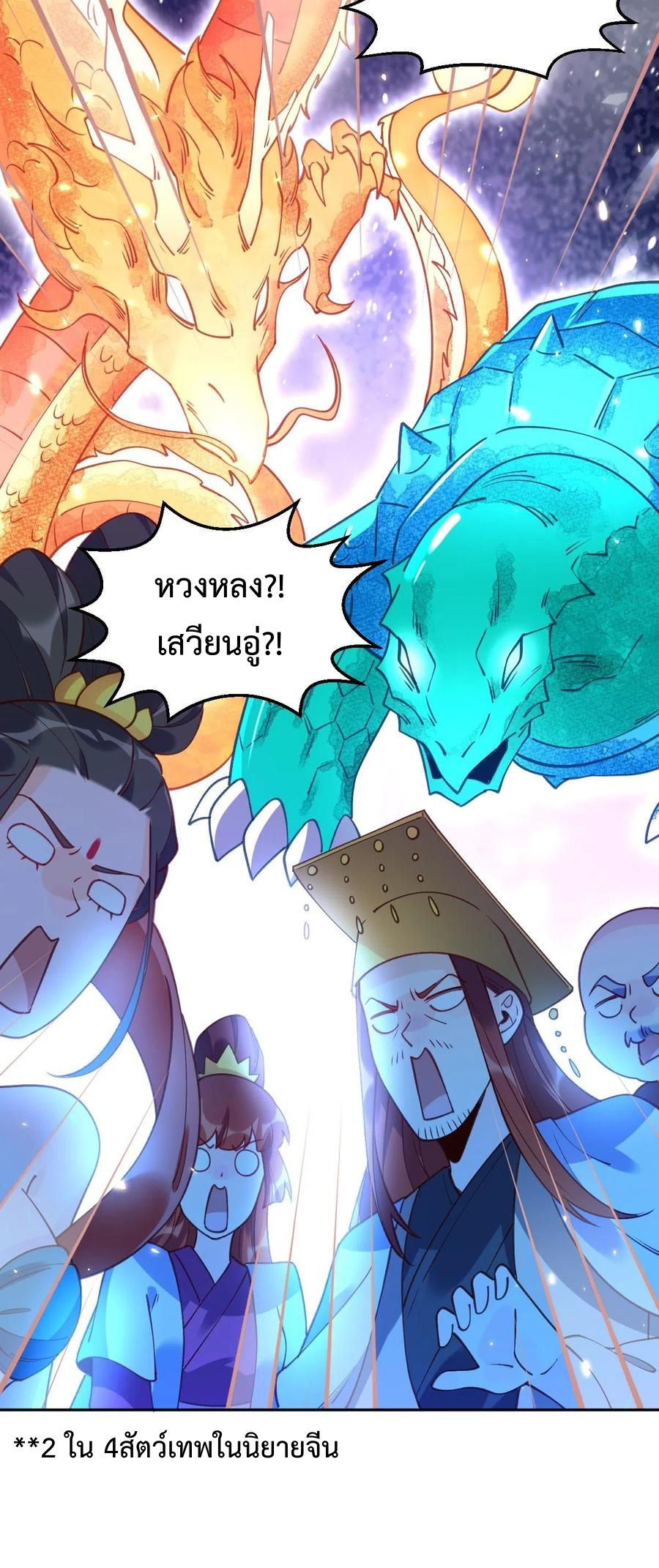 กลายเป็นว่าข้าคือจอมยุทธ์ผู้ยิ่งใหญ่ ตอนที่ 71 หน้า 19
