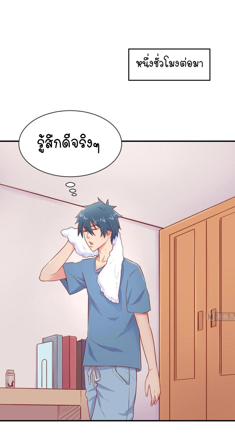 เทพเซียนหมอ ของยัยเทพธิดา ตอนที่ 15 หน้า 20