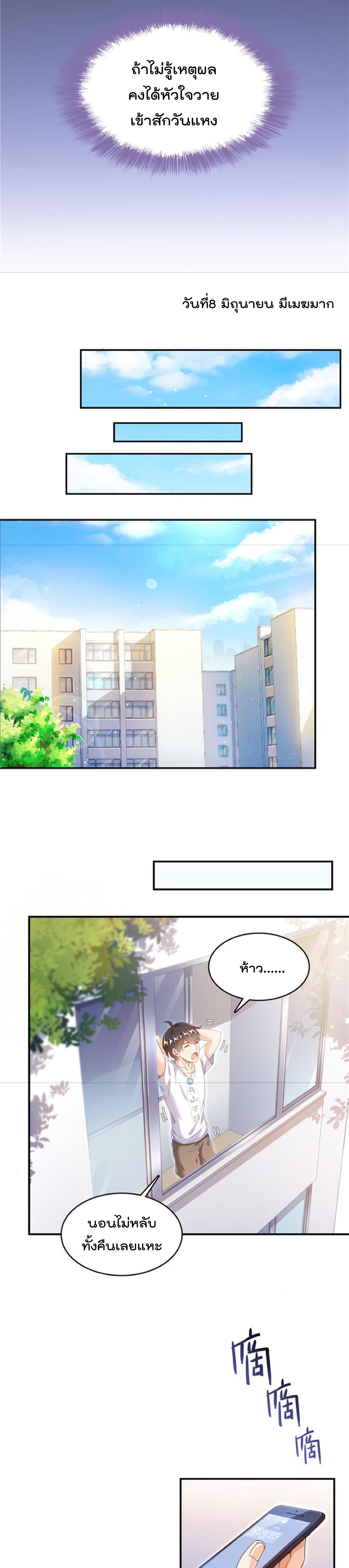 ปล่อยให้เทพเขาคุยกัน ตอนที่ 46 หน้า 19