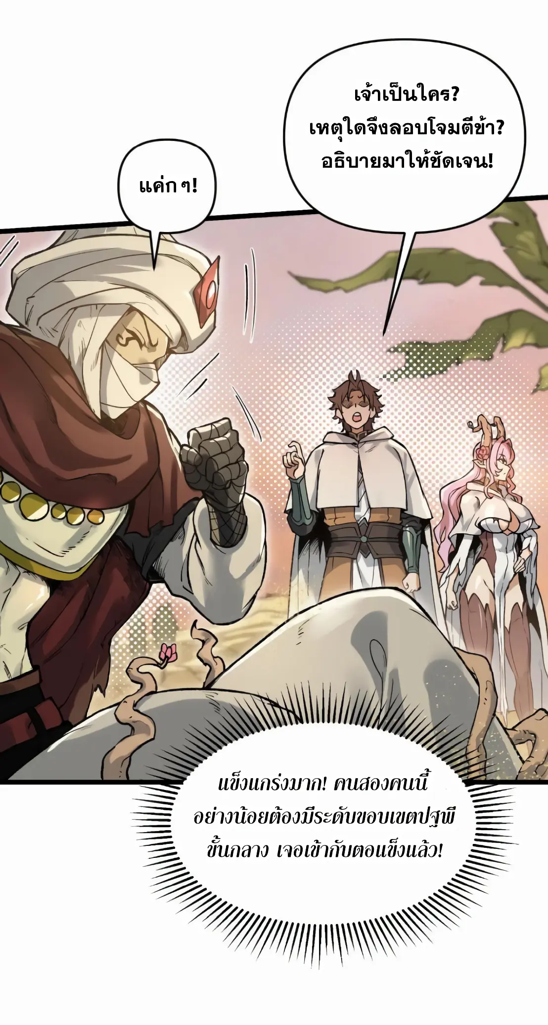 การบําเพ็ญเพียรเริ่มต้นจากการ ปลูกจักรพรรดินีปีศาจ ตอนที่ 7 หน้า 23