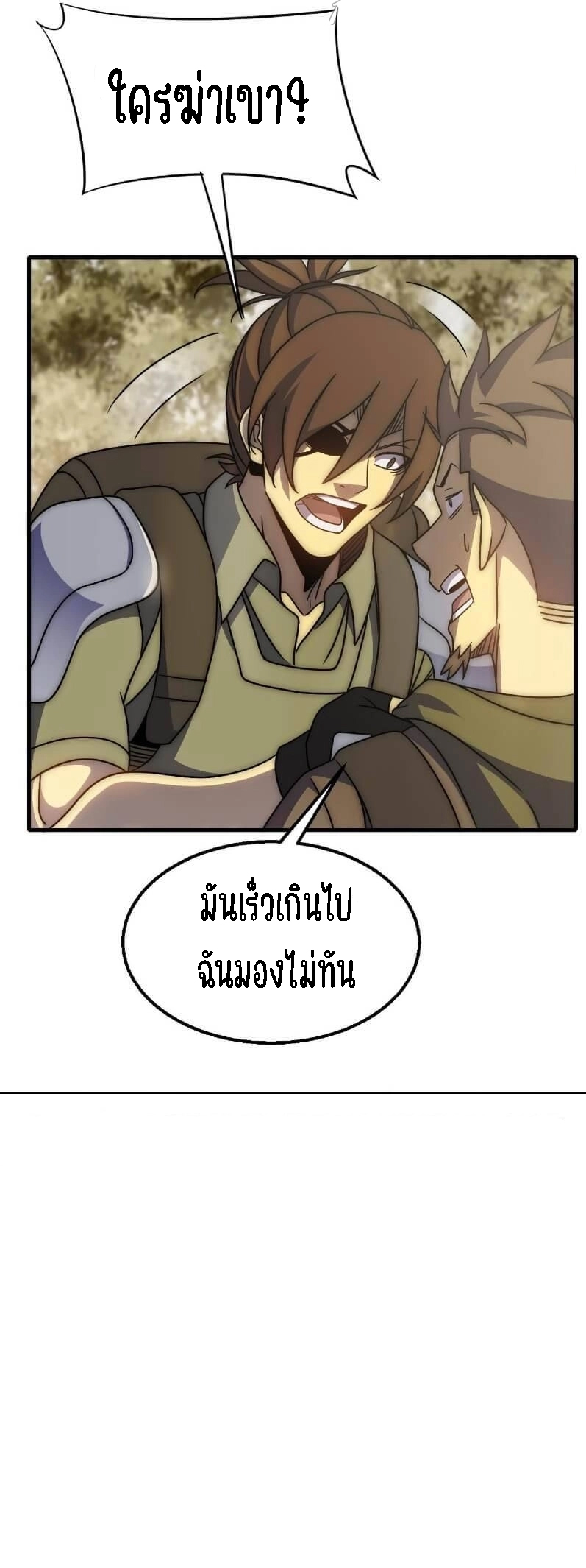 Apocalyptic Thief ตอนที่ 71 หน้า 9