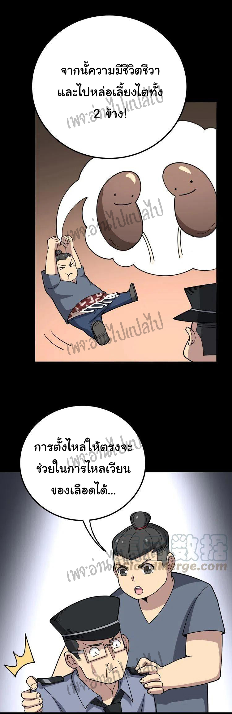 Bad Hand Witch Doctor สุดยอดพ่อมดหมอผี ตอนที่ 56 หน้า 31