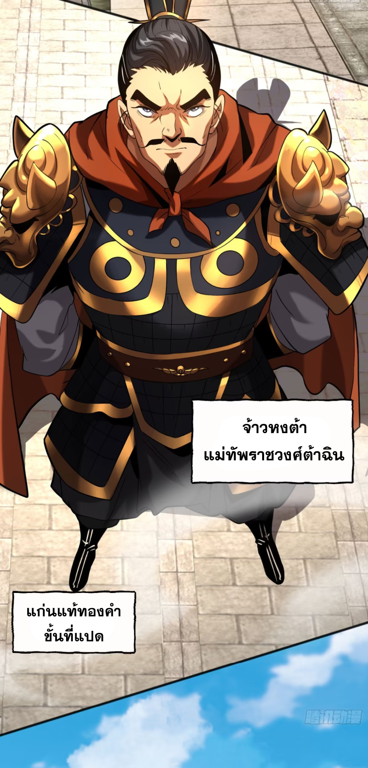 My Disciples Cultivate, While I Slack Off!  ศิษย์ของข้าฝกฝน ส่วนข้าขี้เกียจ ตอนที่ 54 หน้า 4