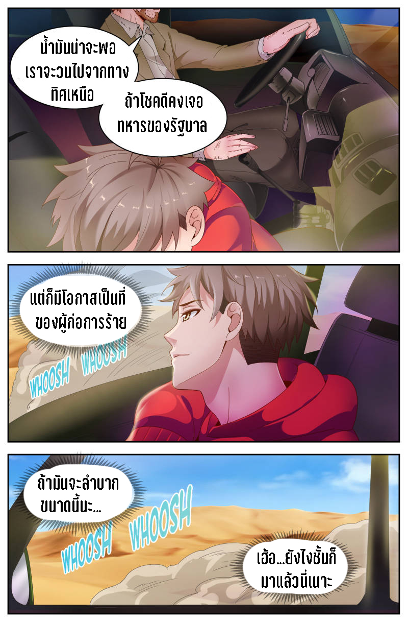 เจียงเฉิน ตอนที่ 67 หน้า 9