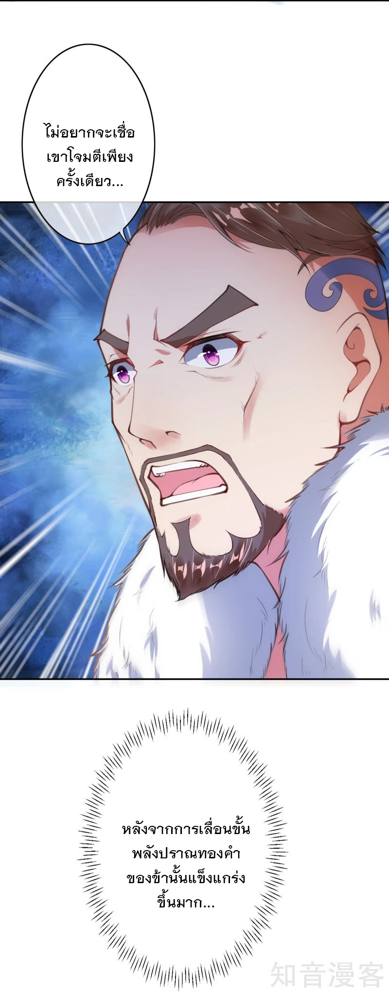 อาณาจักรดาบอมตะ ตอนที่ 24 หน้า 4