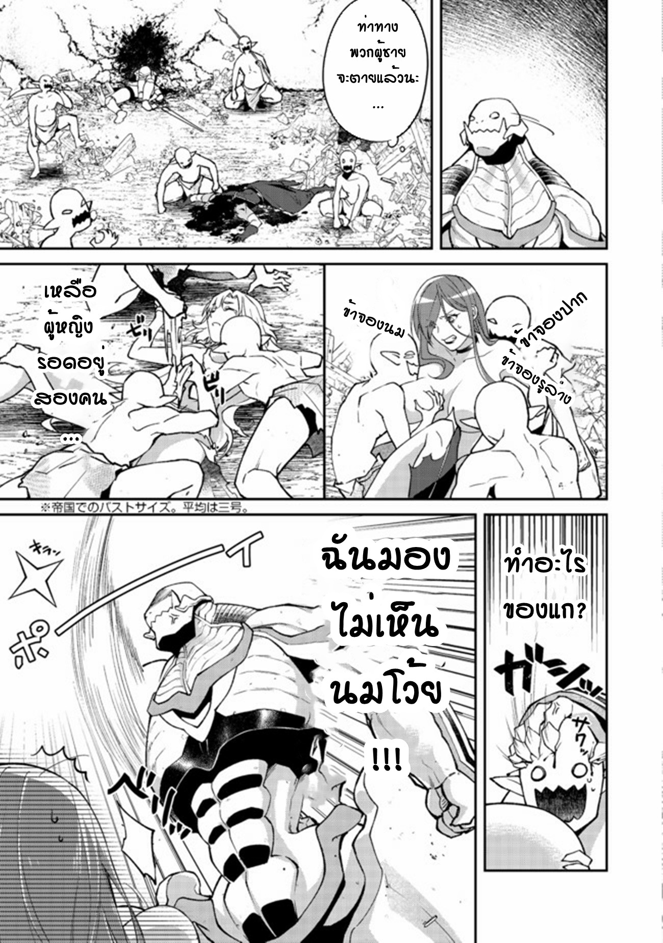 Bonkotsu Shinpei No Monster Life ตอนที่ 2 หน้า 25