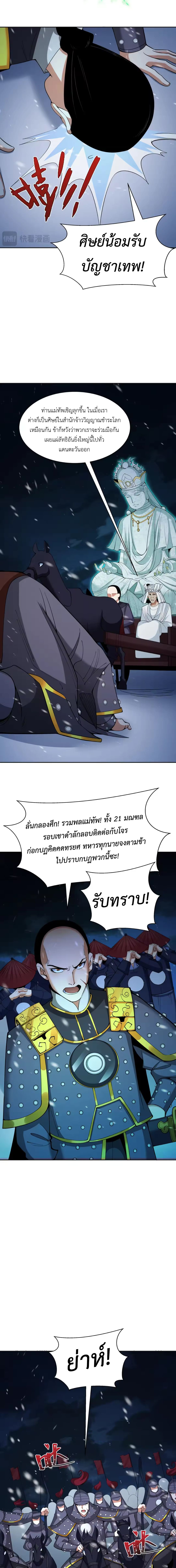 Era of the Haunted - ยุคสมัยแห่งภูตผี ตอนที่ 306 หน้า 4