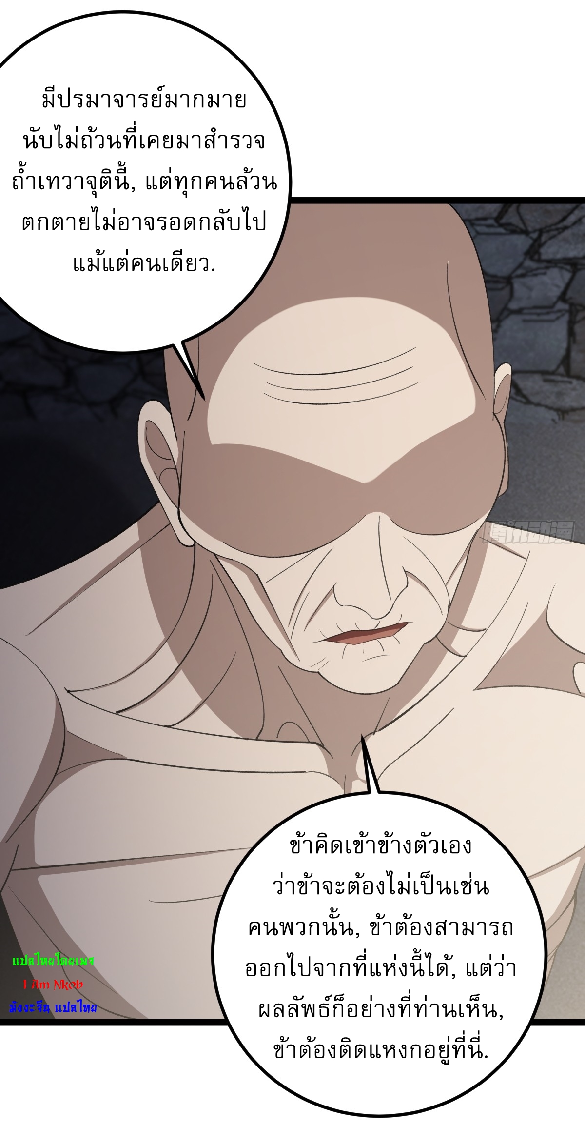 เก็บตัวร้อยปี จากนี้พี่ขอเทพ! INVINCIBLE AFTER A HUNDRED YEARS OF SECLUSION ตอนที่ 48 หน้า 30