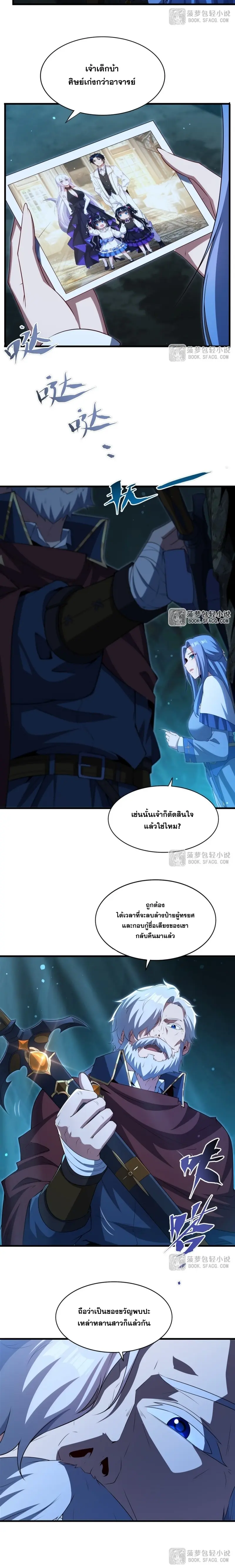 Shut Up, Evil Dragon! หุบปากซะยัยมังกรร้ายข้าไม่อยากมีลูกกับเจ้าอีกแล้ว ตอนที่ 60 หน้า 8
