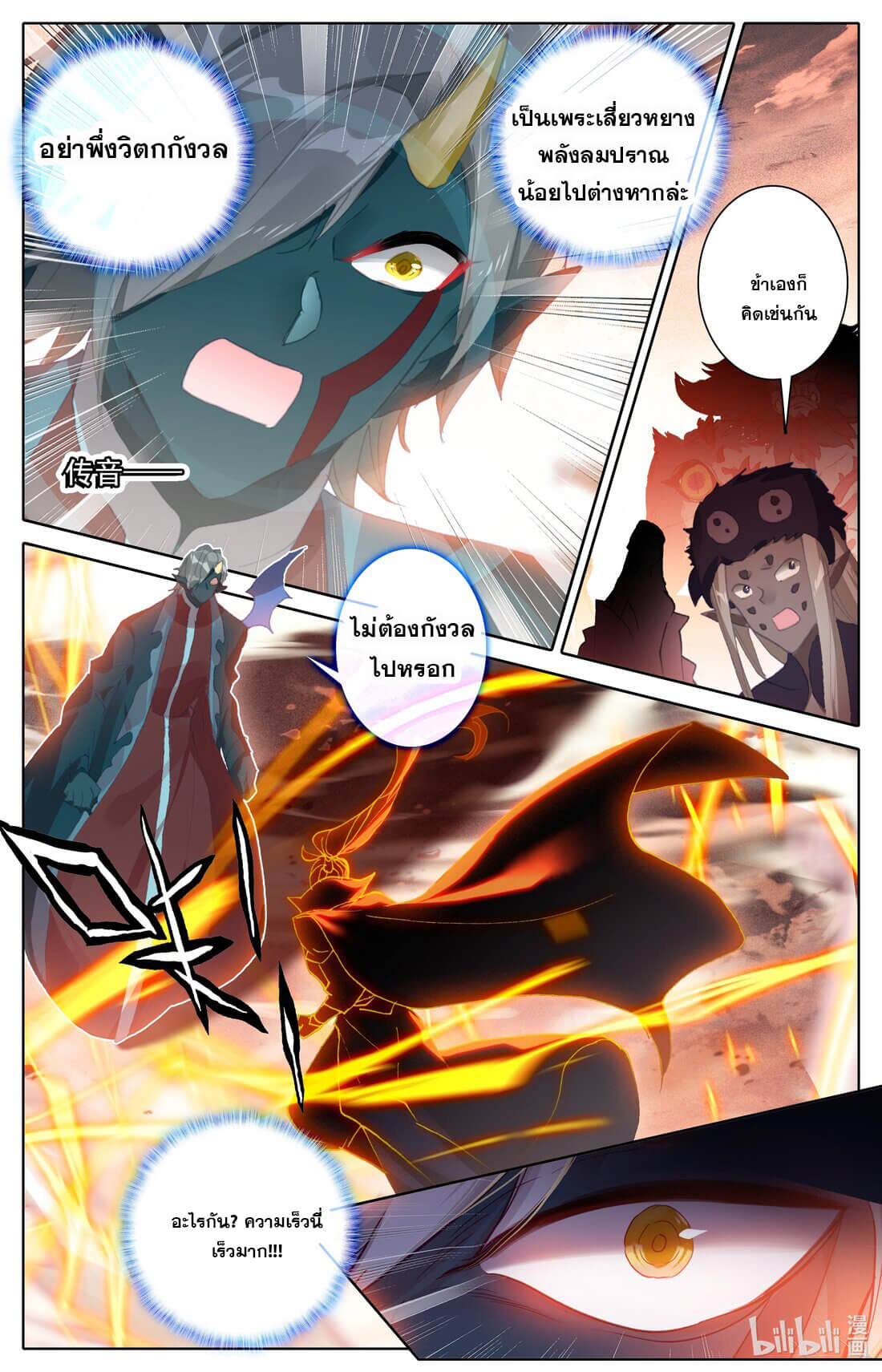 Azure Legacy (ทันจีน) ตอนที่ 178 หน้า 8