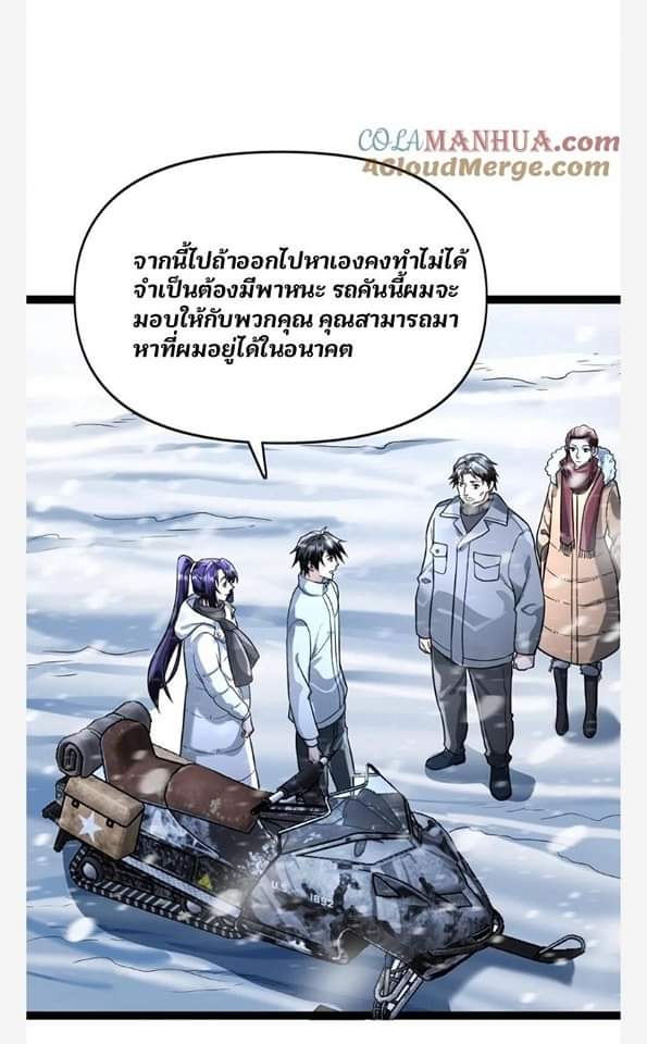 ฉันมีเซฟเฮาว์ในวันโลกาวินาศ ตอนที่ 108 หน้า 23
