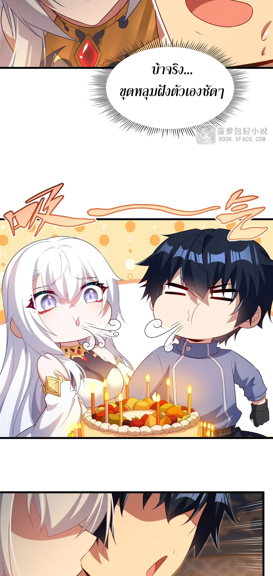 Shut Up, Evil Dragon! I don't want to raise a child with you anymore ตอนที่ 71 หน้า 16