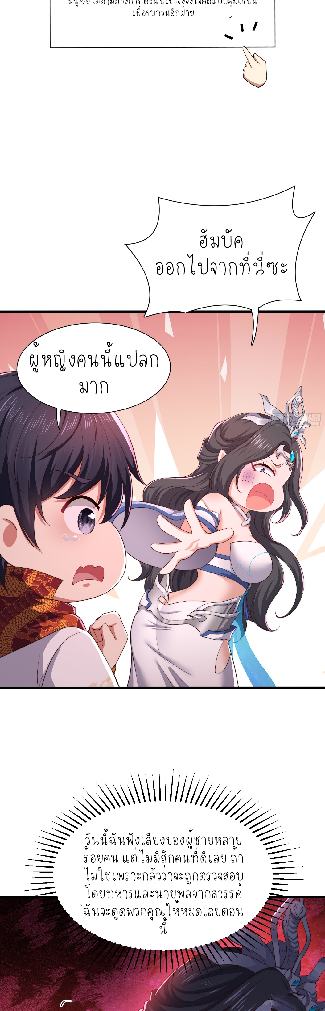 ตายในเกม เกิดใหม่ในร่างราชาปีศาจ ตอนที่ 16 หน้า 30