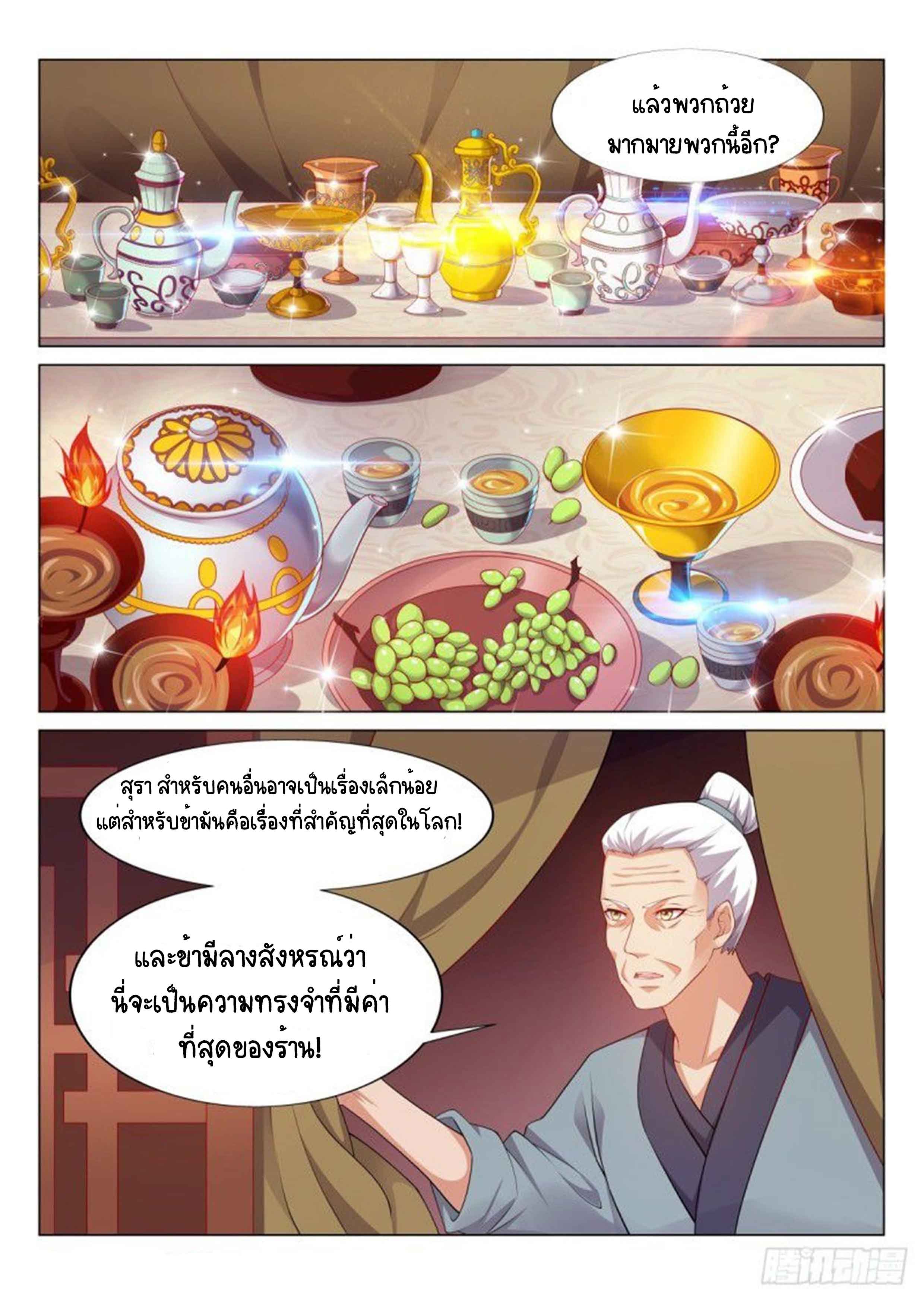 Otherworldly Evil Monarch ตอนที่ 70 หน้า 5