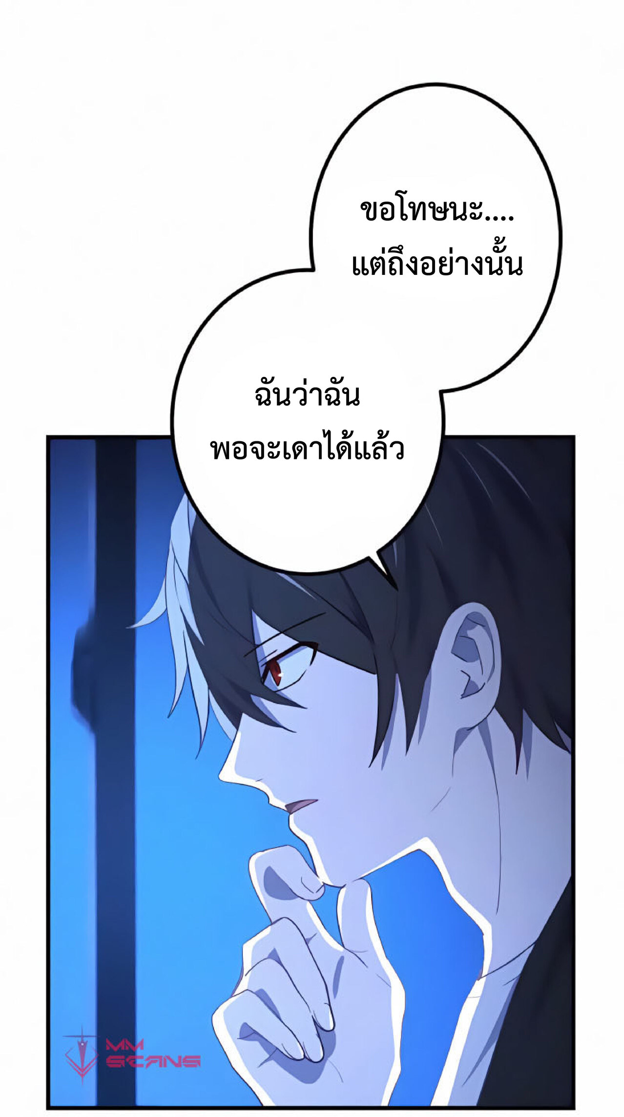 การกลับชาติมาเกิดของจอมเวทย์ต้องห้าม (Reincarnation of the Forbidden Archmage) ตอนที่ 20 หน้า 10