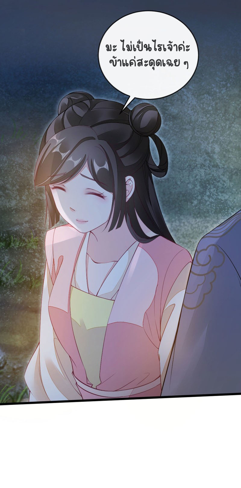 ระบบเปลี่ยนชะตายัยตัวร้าย ตอนที่ 21 หน้า 31