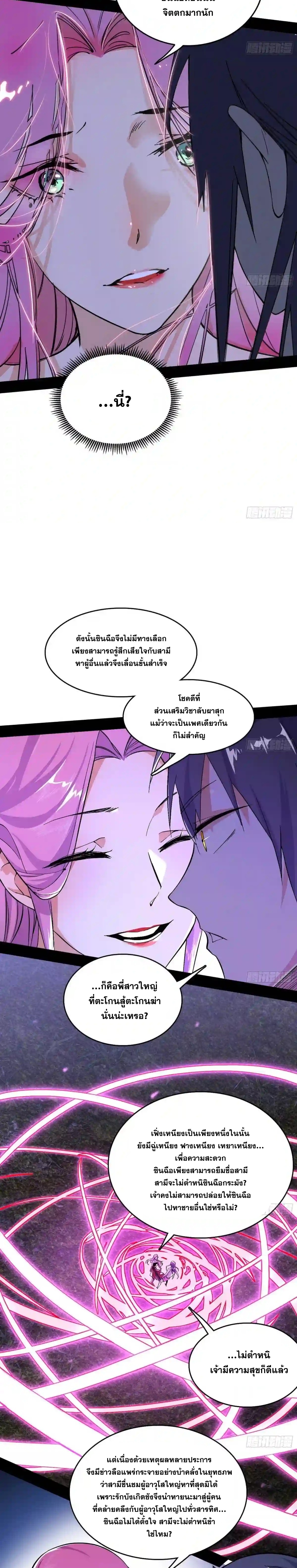 I'm an Evil God ข้าคือจักรพรรดิปีศาจ ตอนที่ 198 หน้า 19