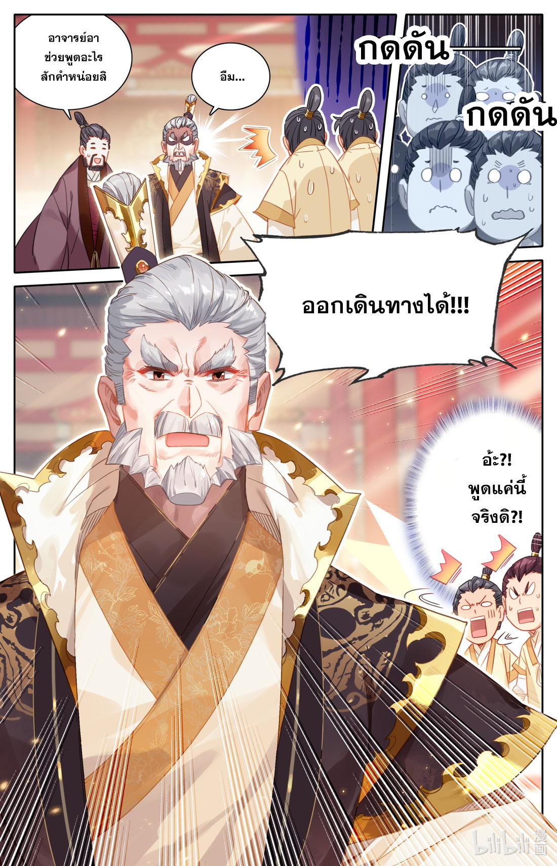 A record of a mortal's journey to immortality(ทันจีน) ตอนที่ 87 หน้า 3