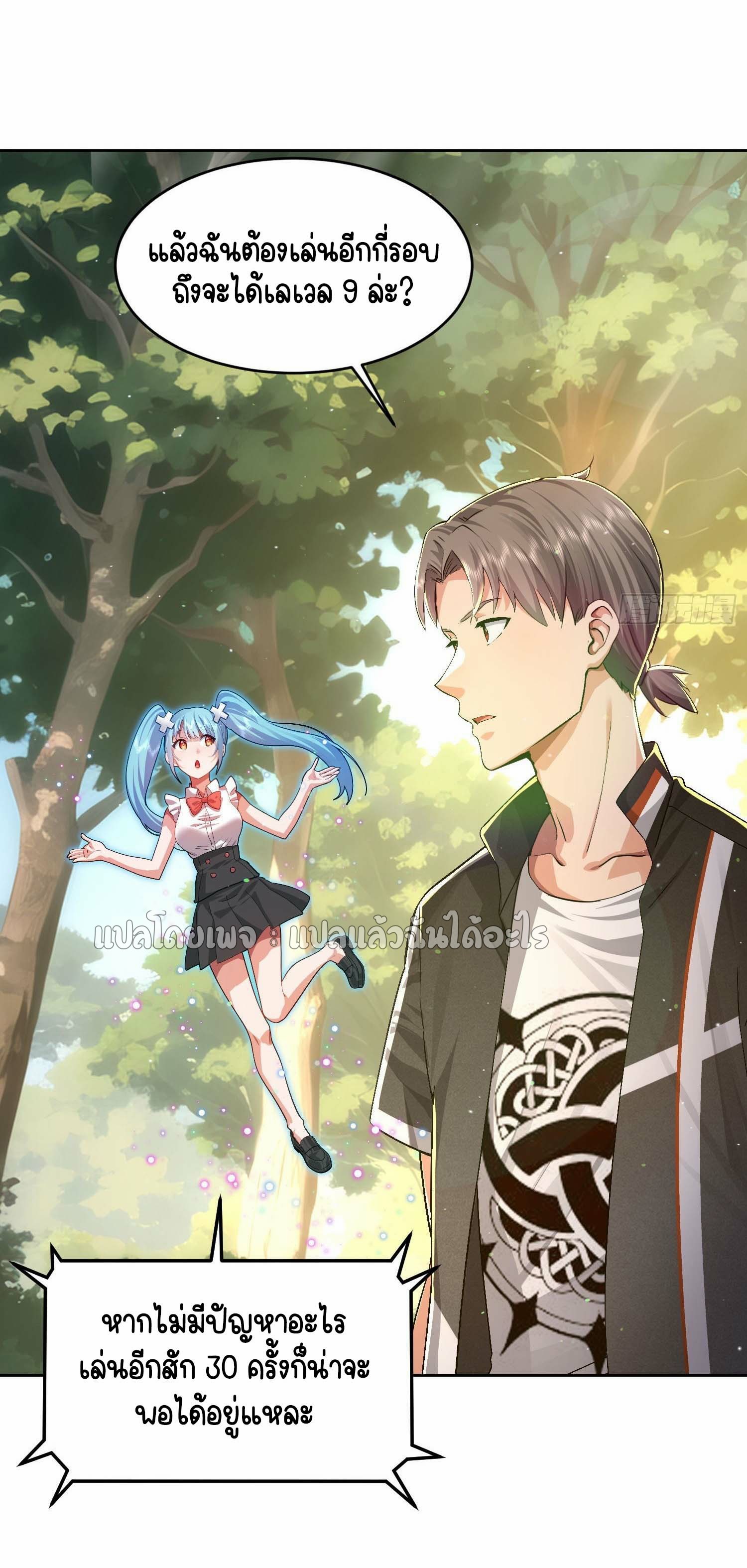 เป้าหมายของฉันคือเปิดฮาเร็มในต่างโลก ตอนที่ 33 หน้า 6