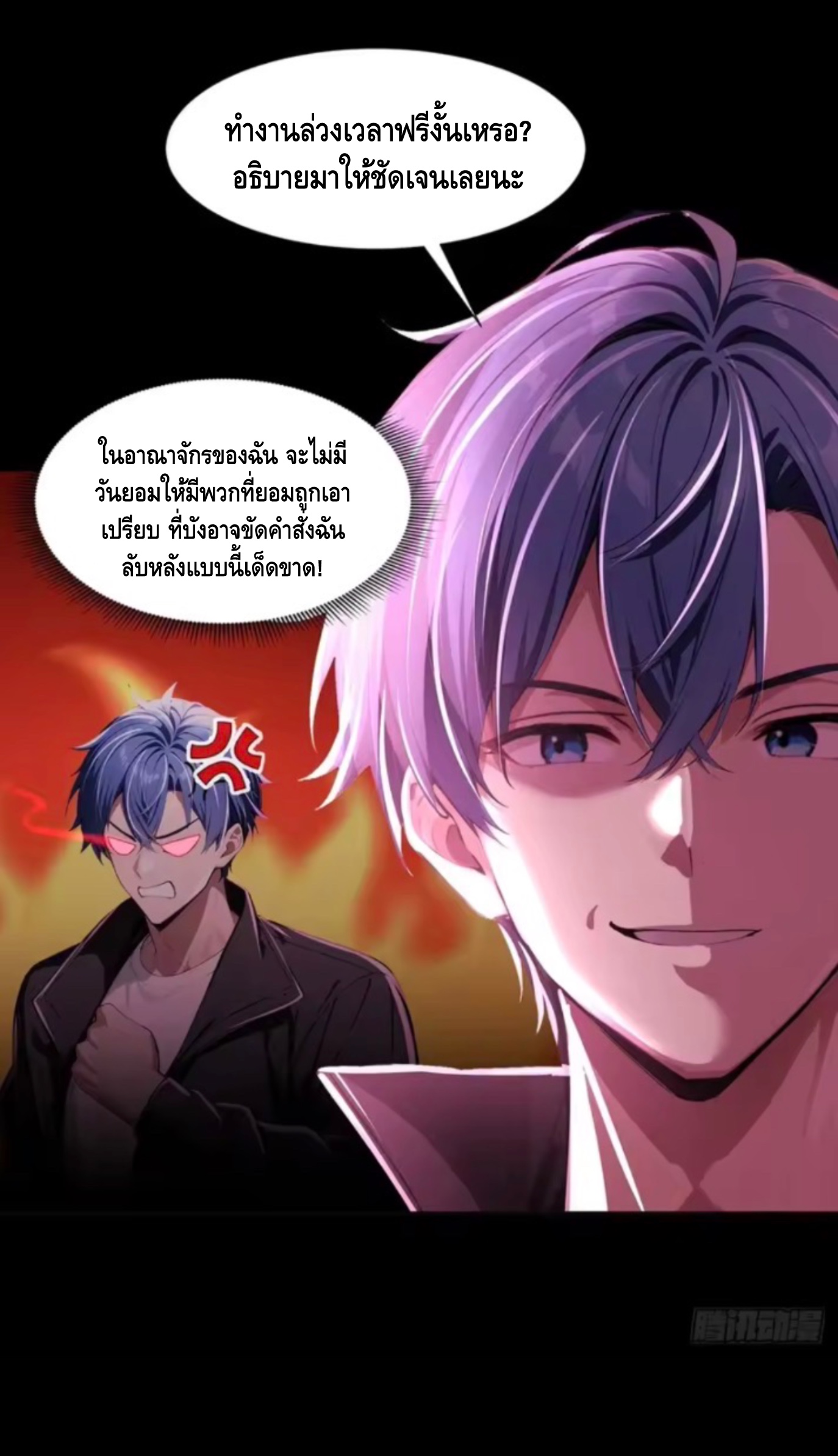 อาถรรพ์ฟื้นคืน : เริ่มต้นด้วยเงินผีหมื่นล้านล้าน ตอนที่ 24 หน้า 6