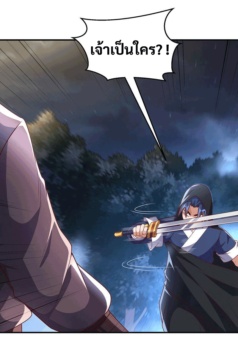 Wu ni ตอนที่ 231 หน้า 19