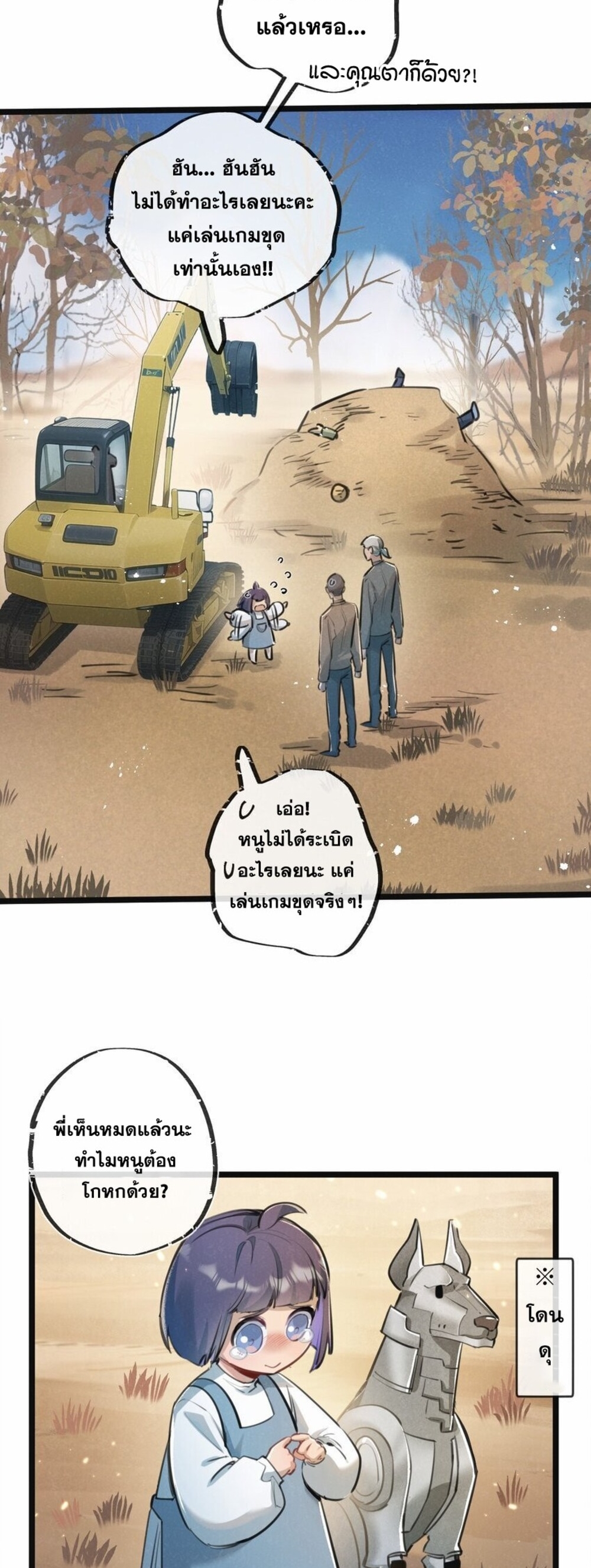 สุดยอดฟาร์มวันสิ้นโลก ตอนที่ 17 หน้า 6