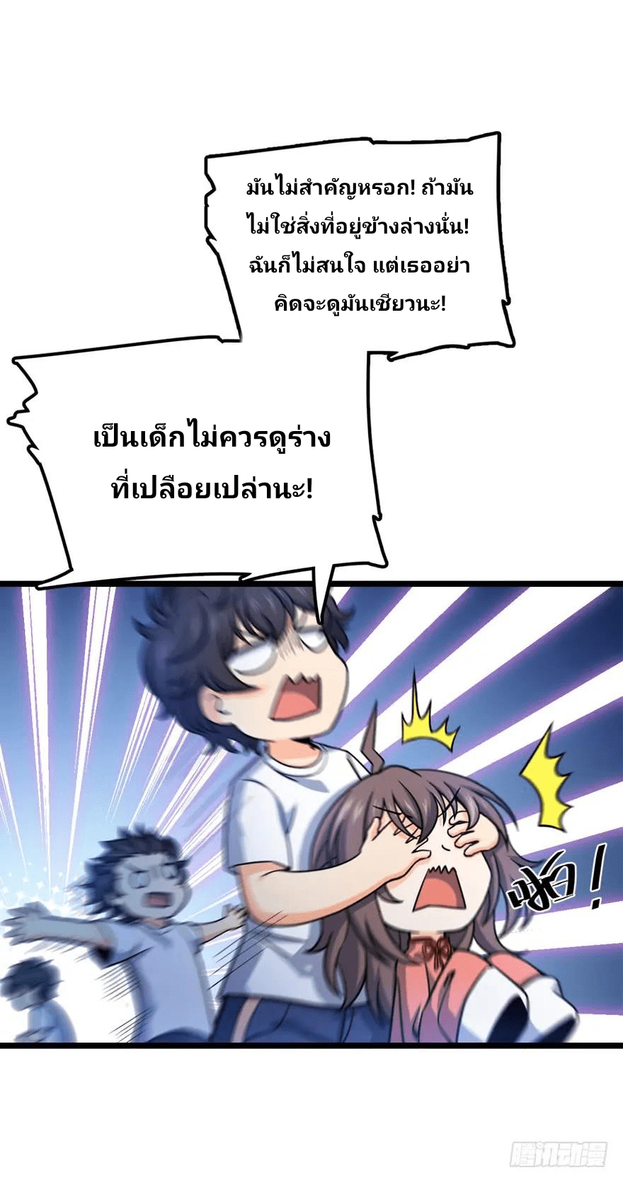 The new life of the Kuan King-ชีวิตใหม่ของราชาจอมกวน ตอนที่ 28 หน้า 11