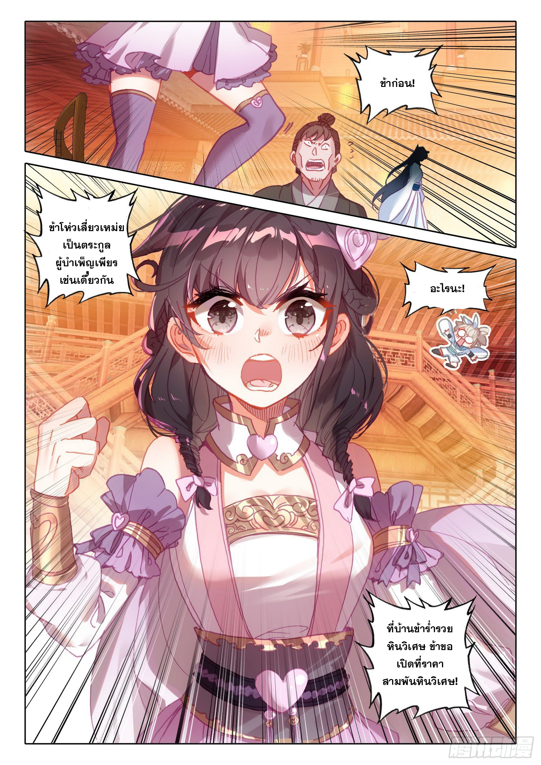 A will eternal (ทันจีน) ตอนที่ 49 หน้า 24