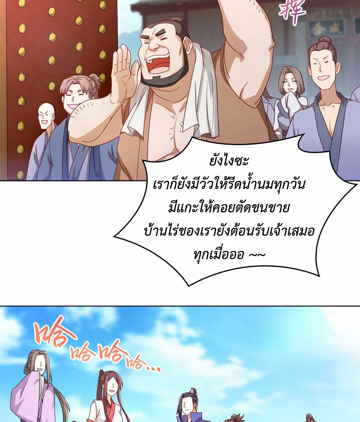 (ชนจีน) Dragon Master (จูหมิง นักรบเซียนมังกร) ตอนที่ 5 หน้า 42