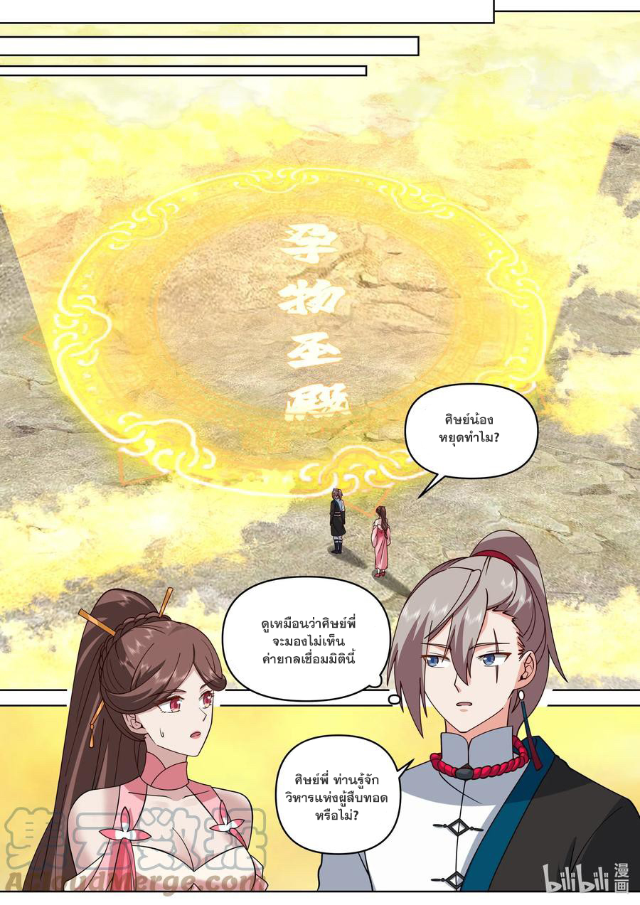 เทพสายฟ้า ราชาสงคราม ตอนที่ 474 หน้า 10