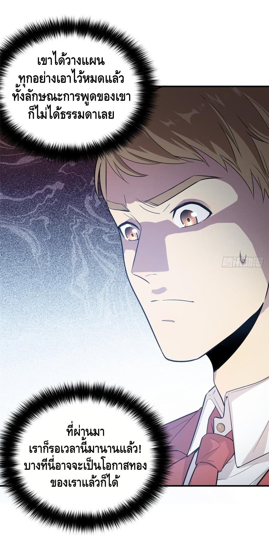 Global Martial ART ตอนที่ 28 หน้า 8