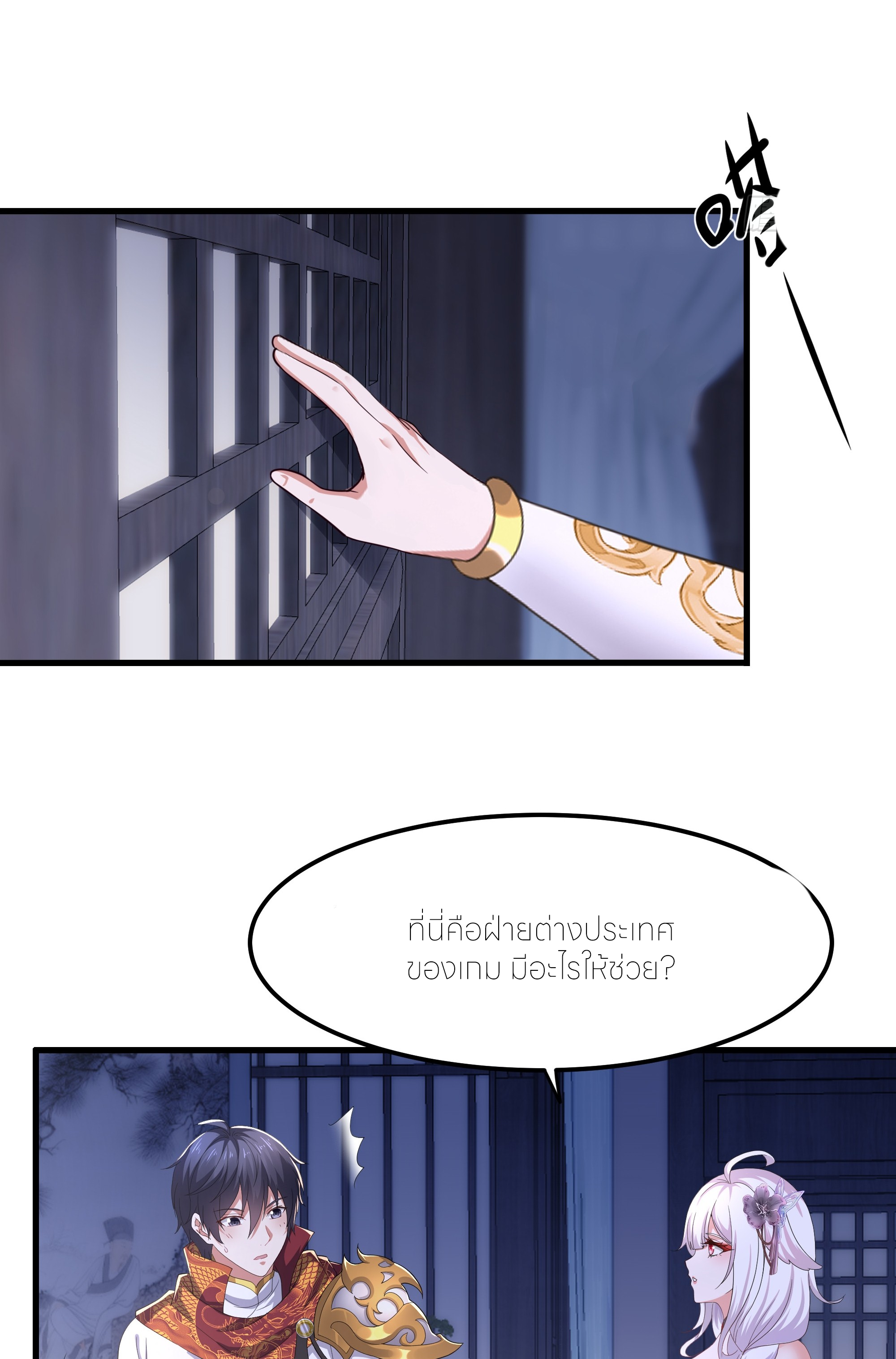 ตายในเกม เกิดใหม่ในร่างราชาปีศาจ ตอนที่ 80 หน้า 2