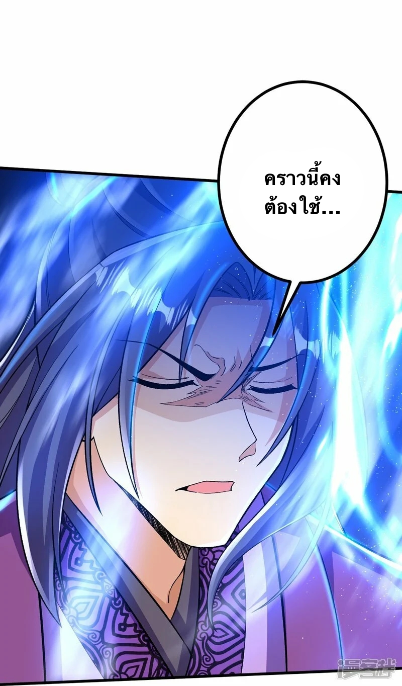 บรรพบุรุษผู้ขัดเกลากายา (ทันจีน) ตอนที่ 79 หน้า 26