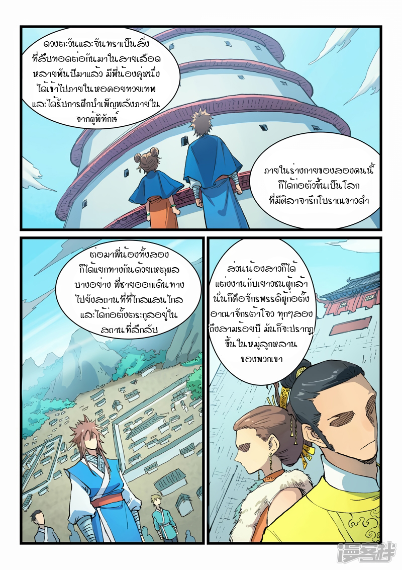 Star Martial God Techniquer ตอนที่ 394 หน้า 4