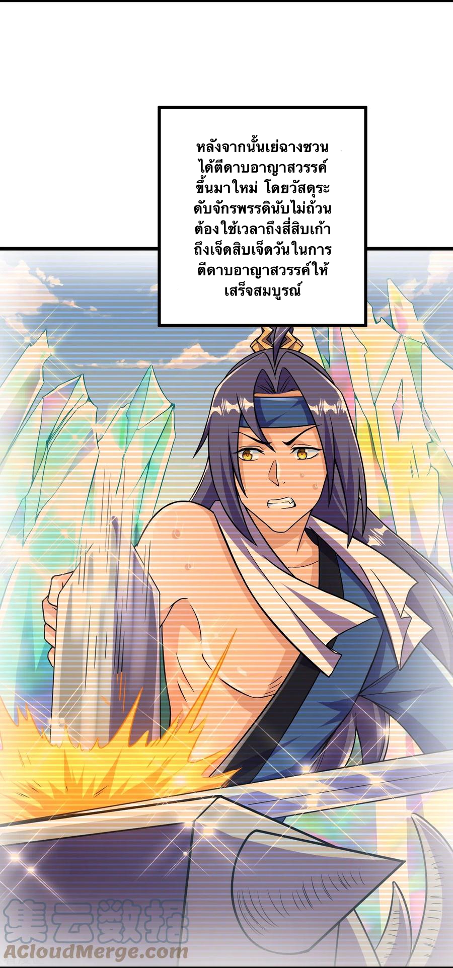 บรรพบุรุษผู้ขัดเกลากายา (ทันจีน) ตอนที่ 36 หน้า 13