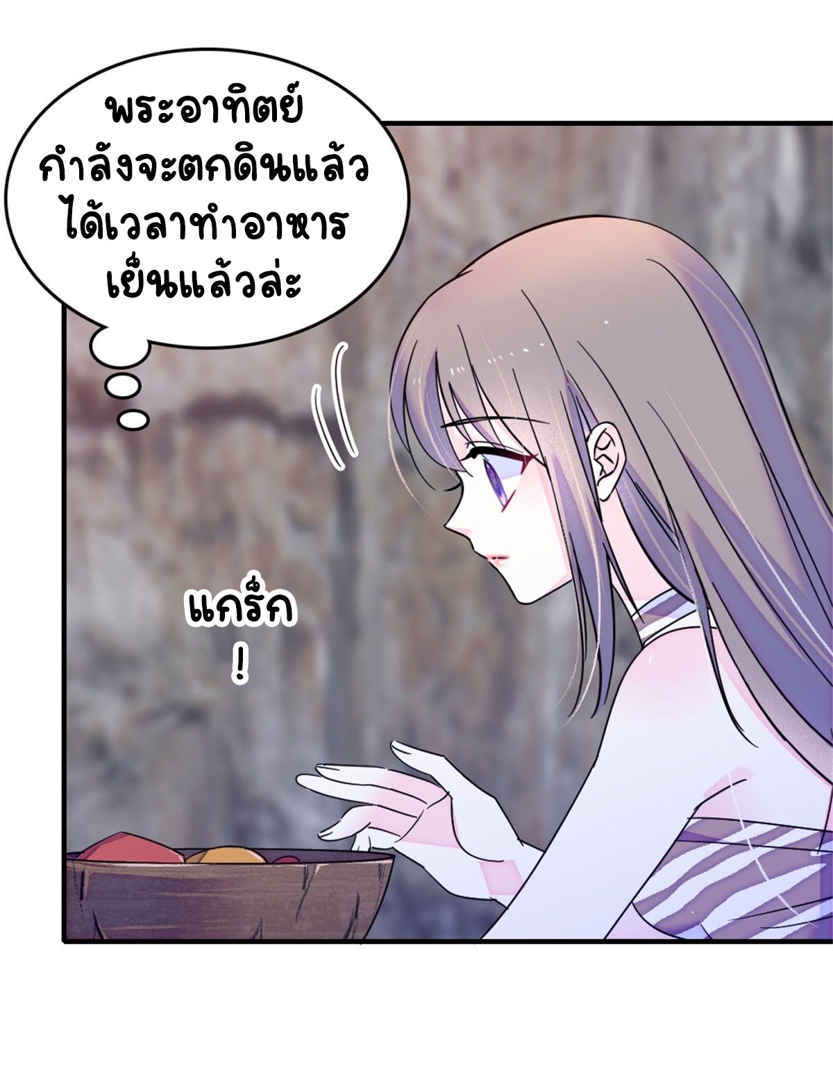 Romance In The Beast World ตอนที่ 26 หน้า 13