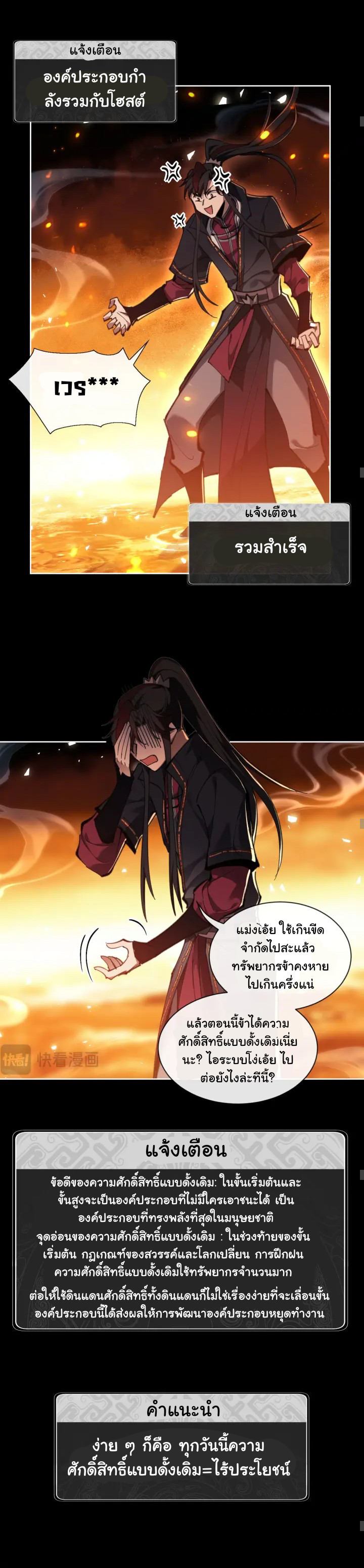 Devious Son Of Heaven ตอนที่ 5 หน้า 8