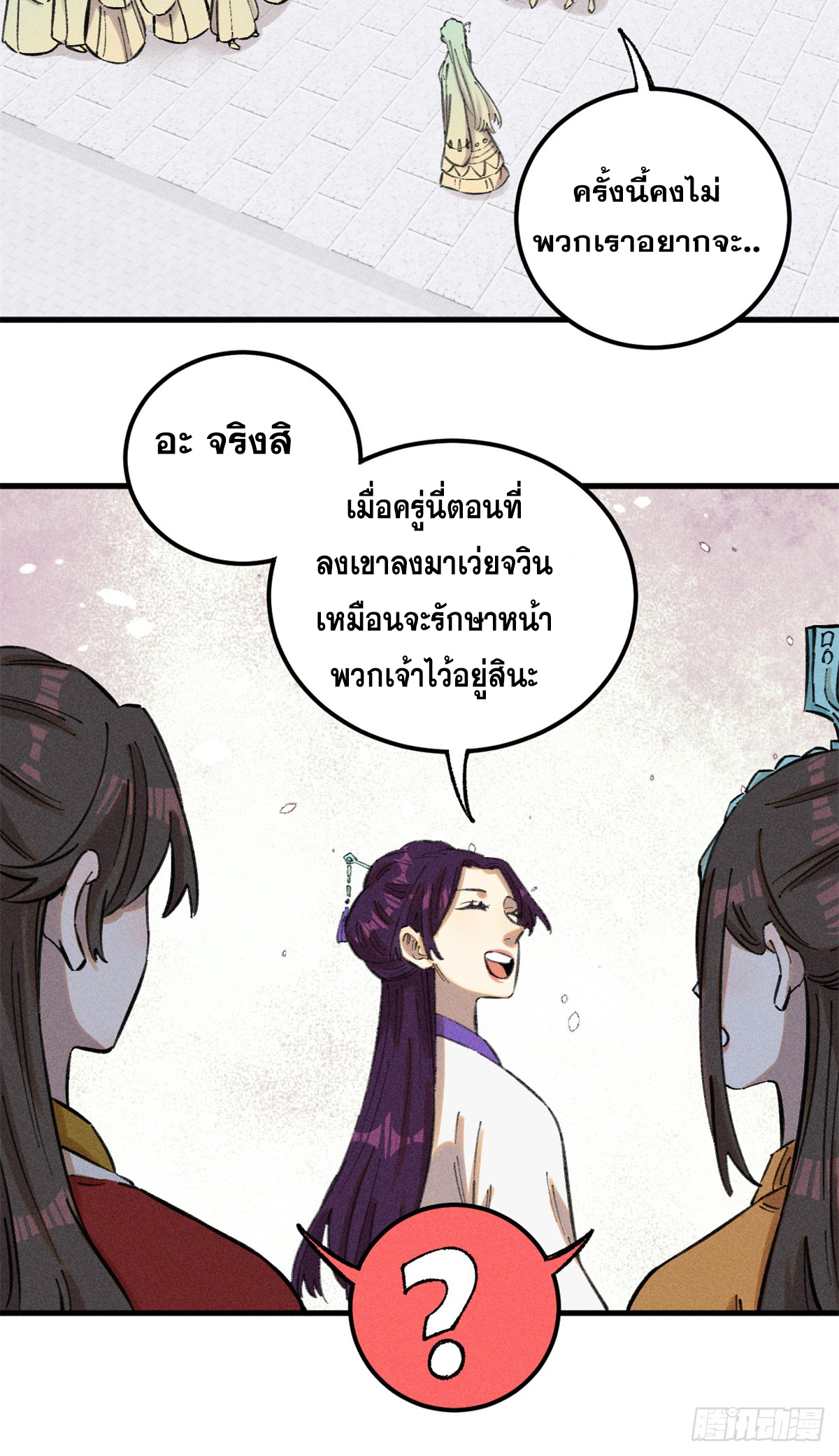 สุภาพชนเว่ยผู้ไม่ยี่หระต่อความตาย ตอนที่ 16 หน้า 24