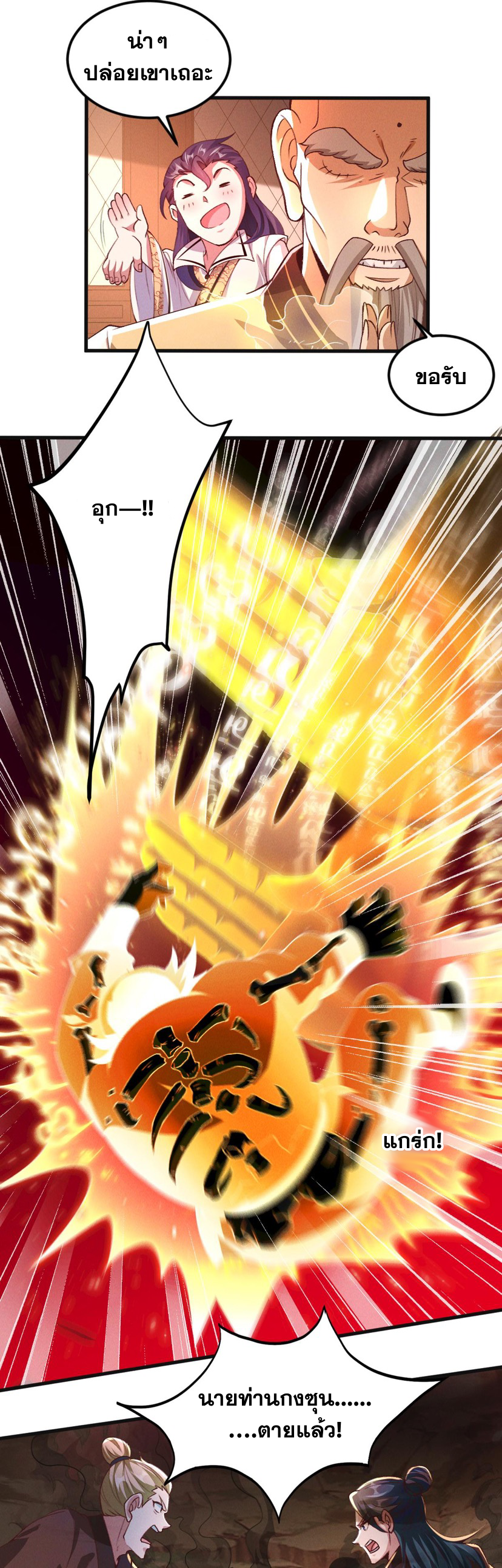 ข้ามีระบบที่สามารถอัญเชิญเทพและปีศาจได้ ตอนที่ 28 หน้า 19