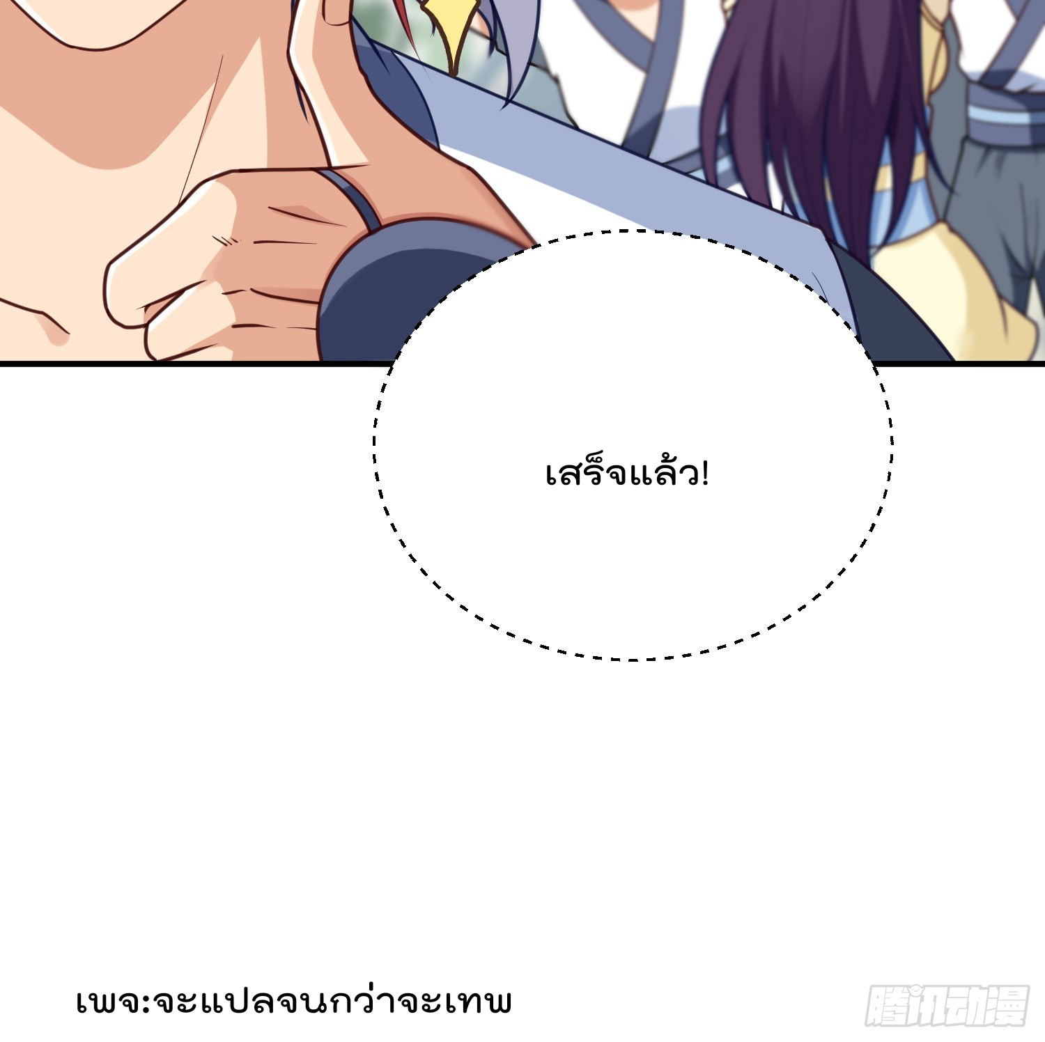 สมบัติทั้งหมดที่ข้าทิ้งไปตอนนี้กลายเป็นผู้หญิงไปซะแล้ว (ชนต้นฉบับ) ตอนที่ 10 หน้า 65