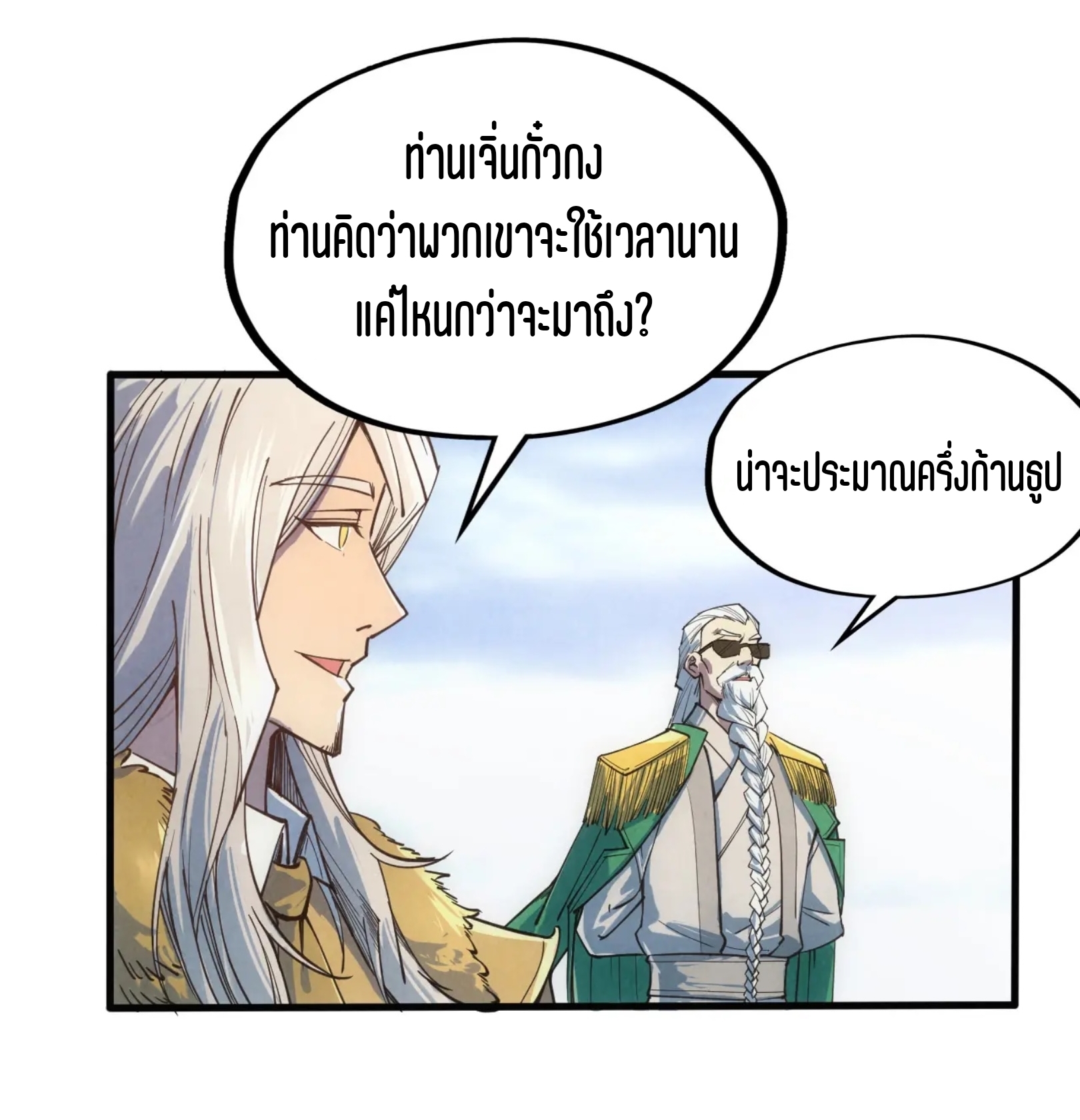 มหาเทพนิรันดร์กาล ตอนที่ 18 หน้า 12