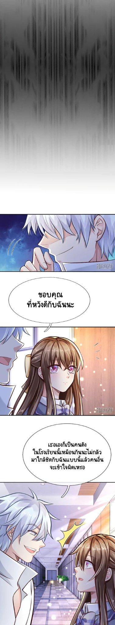 Master of the School Flower - อาจารย์ดอกไม้ประจำโรงเรียน ตอนที่ 2 หน้า 9