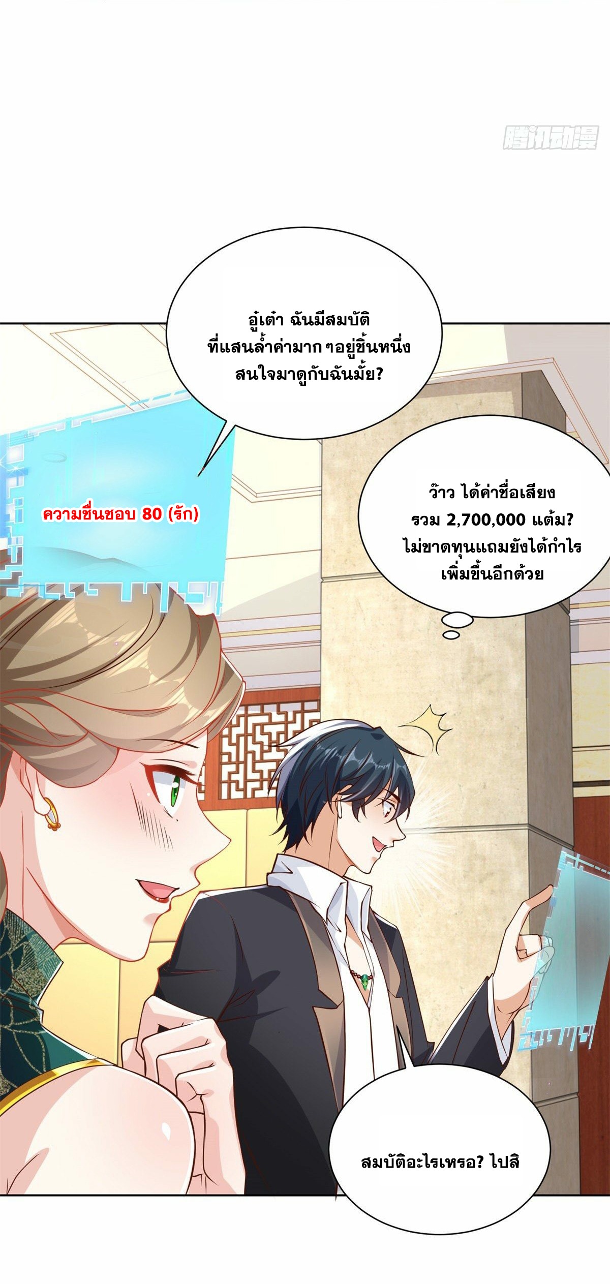 Arch villain วายร้ายระดับเทพ ตอนที่ 31 หน้า 37