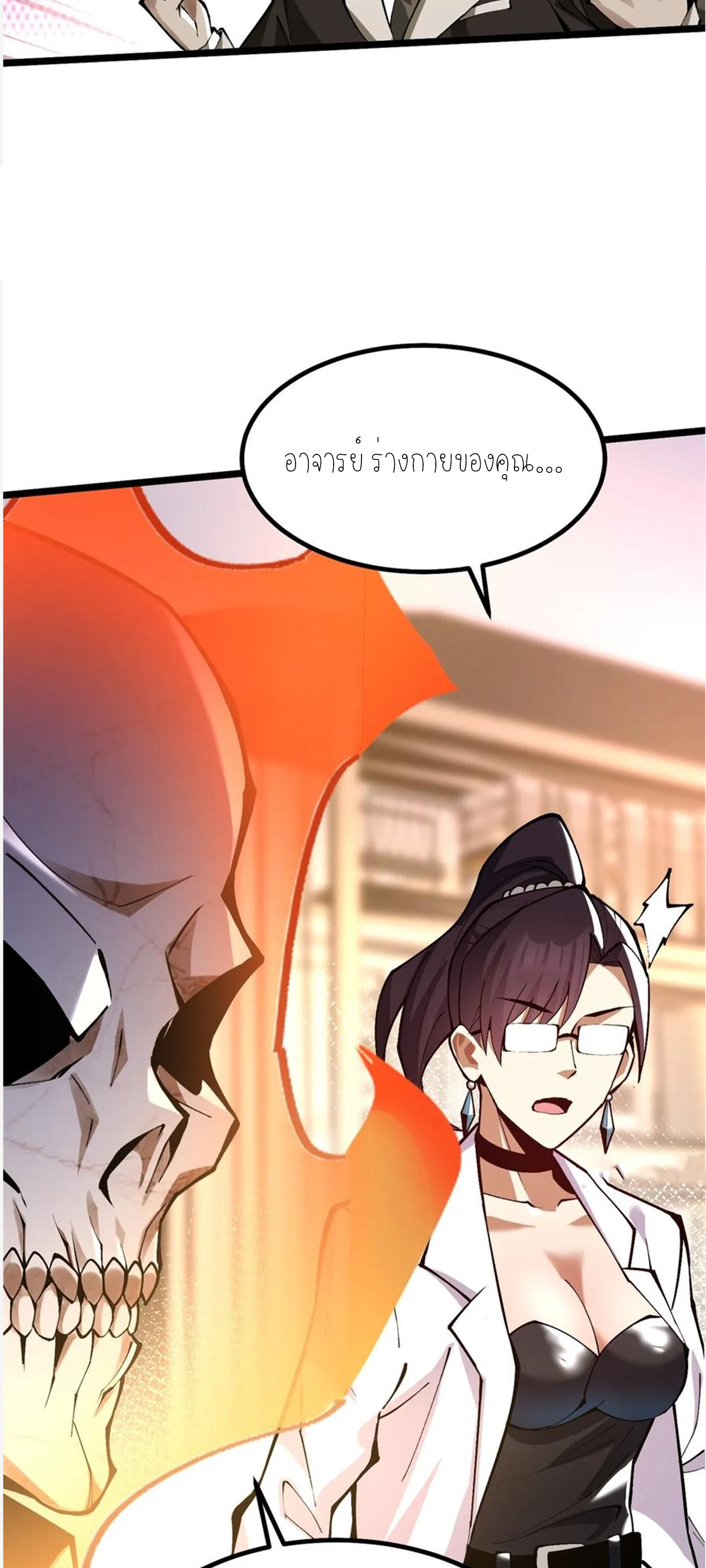 ไม่อยากเรียนทักษะ แห่งคำสาปเลย! ตอนที่ 39 หน้า 35