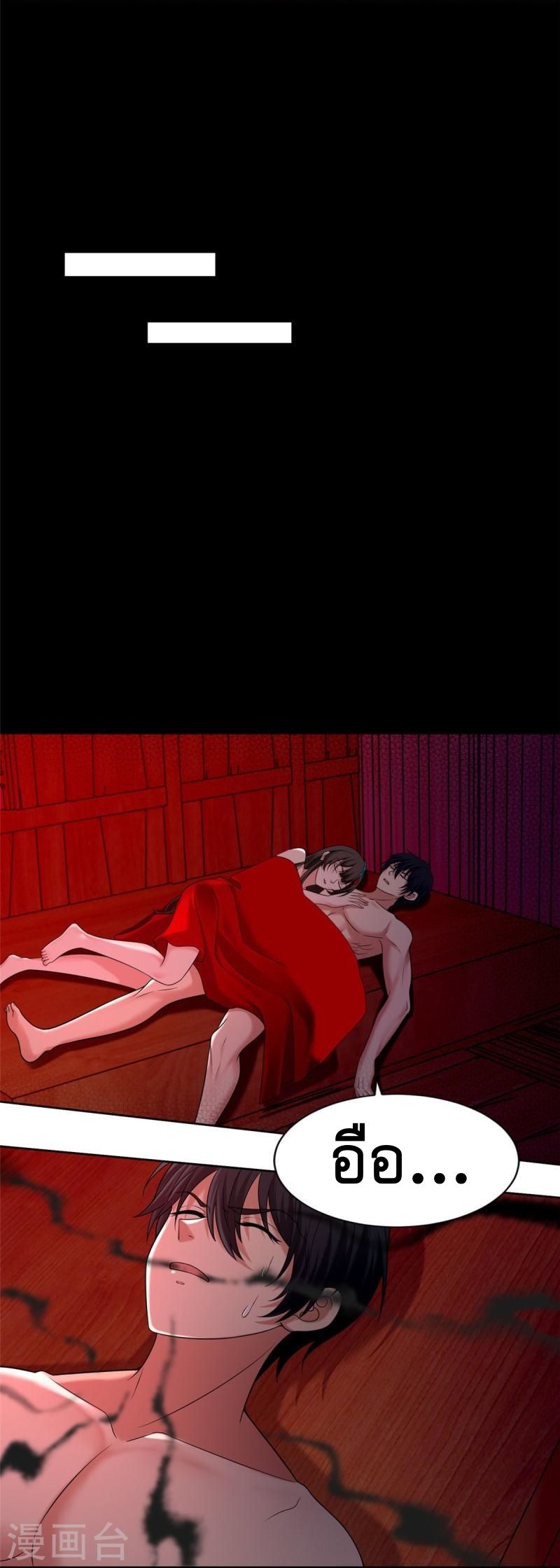 บุรุษไปรษณีย์ไม่จำกัด ตอนที่ 270 หน้า 11