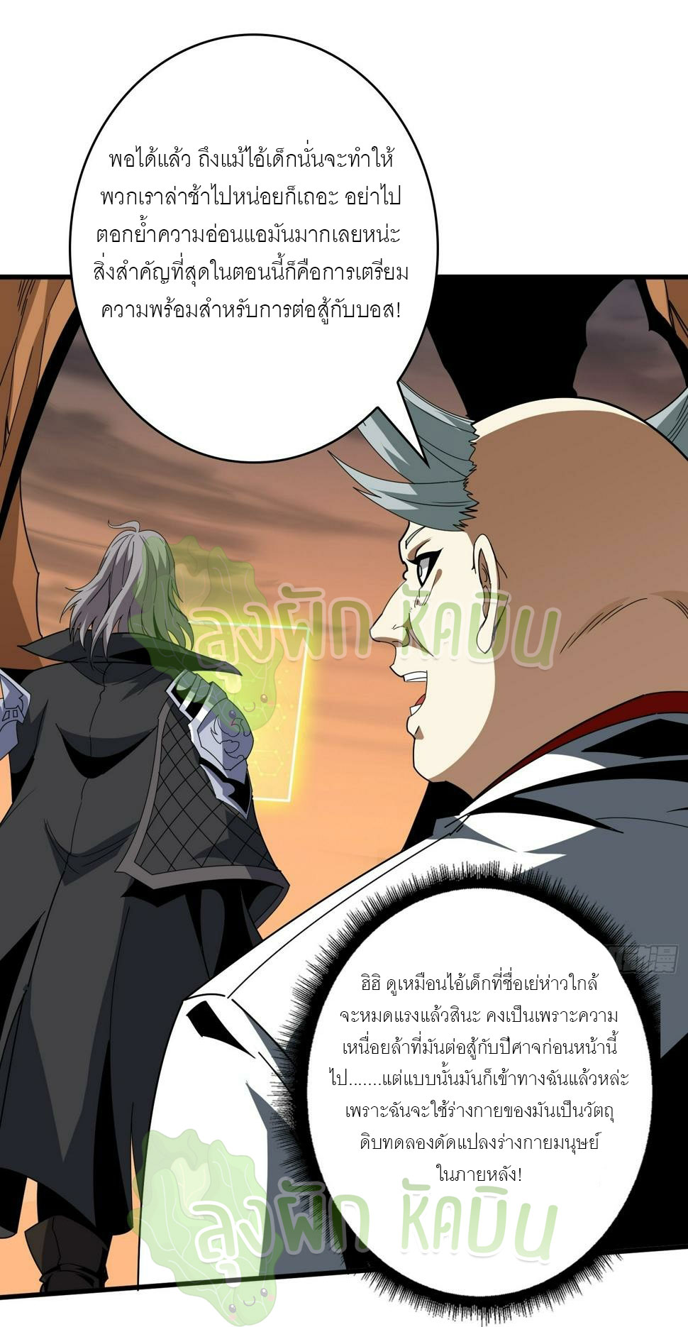 (ชนจีน) IT STARTS WITH A KINGPIN ACCOUNT - จุติจอมราชัน ตอนที่ 337 หน้า 3