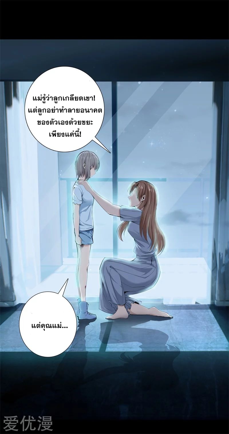 Metropolitan Reverence ตอนที่ 31 หน้า 7