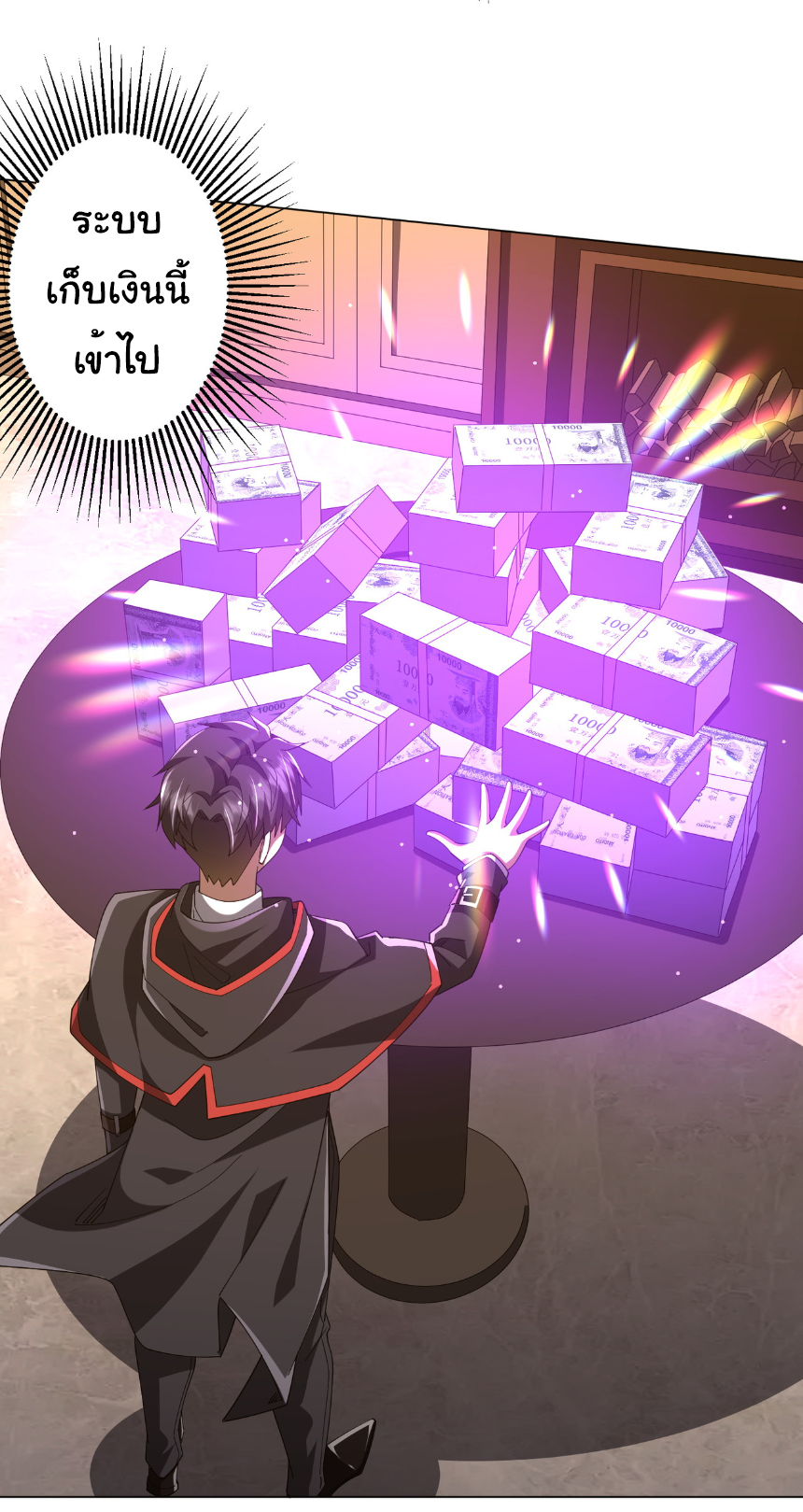 Start with trillions of coins ตอนที่ 146 หน้า 45